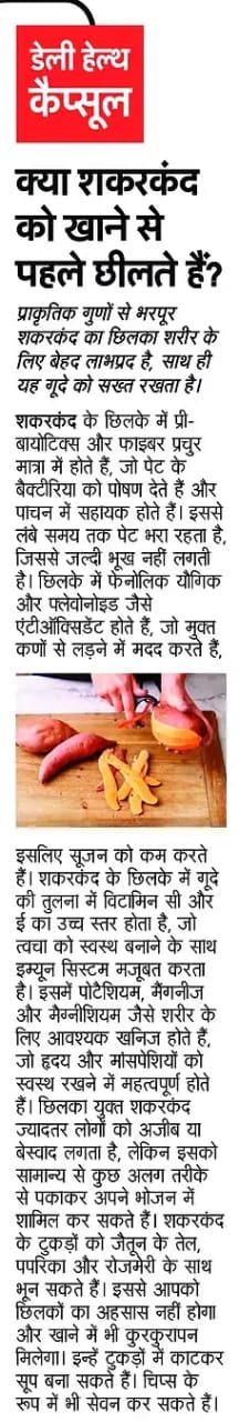 health tips: shakarkand khane ke fayde